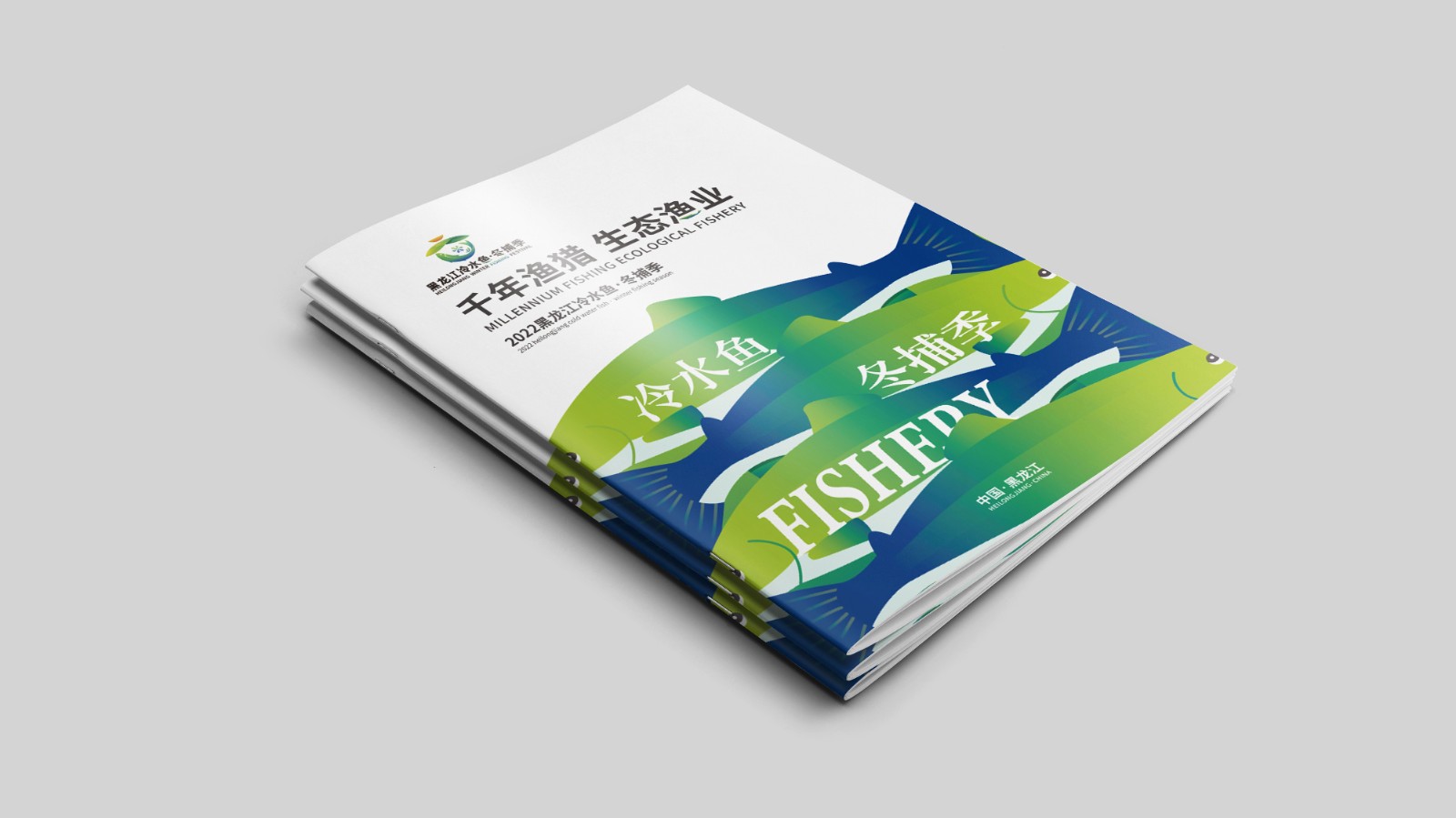 2022黑龍江冷水魚·冬捕季