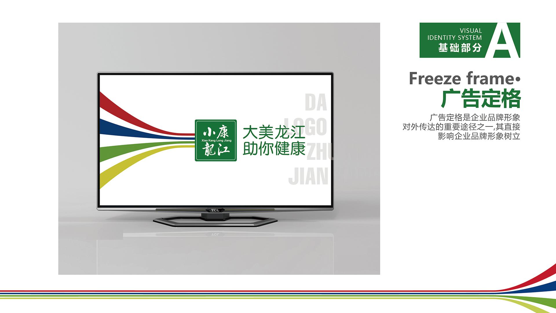 小康龍江品牌視覺