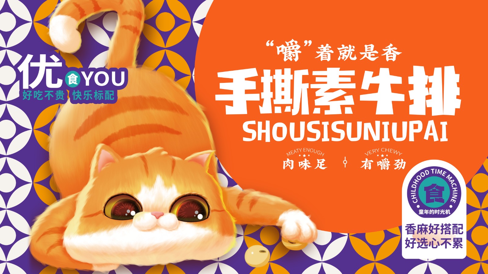 兒時于記休閑食品