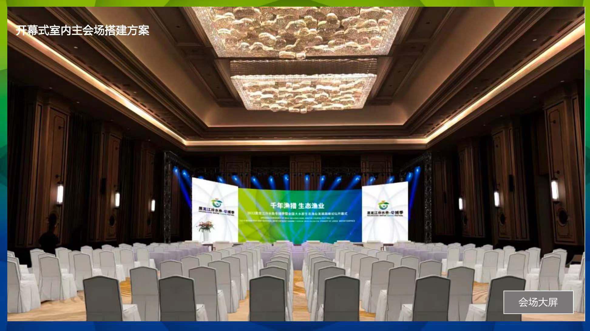 2022年冷水魚(yú)·冬捕季設(shè)計(jì)