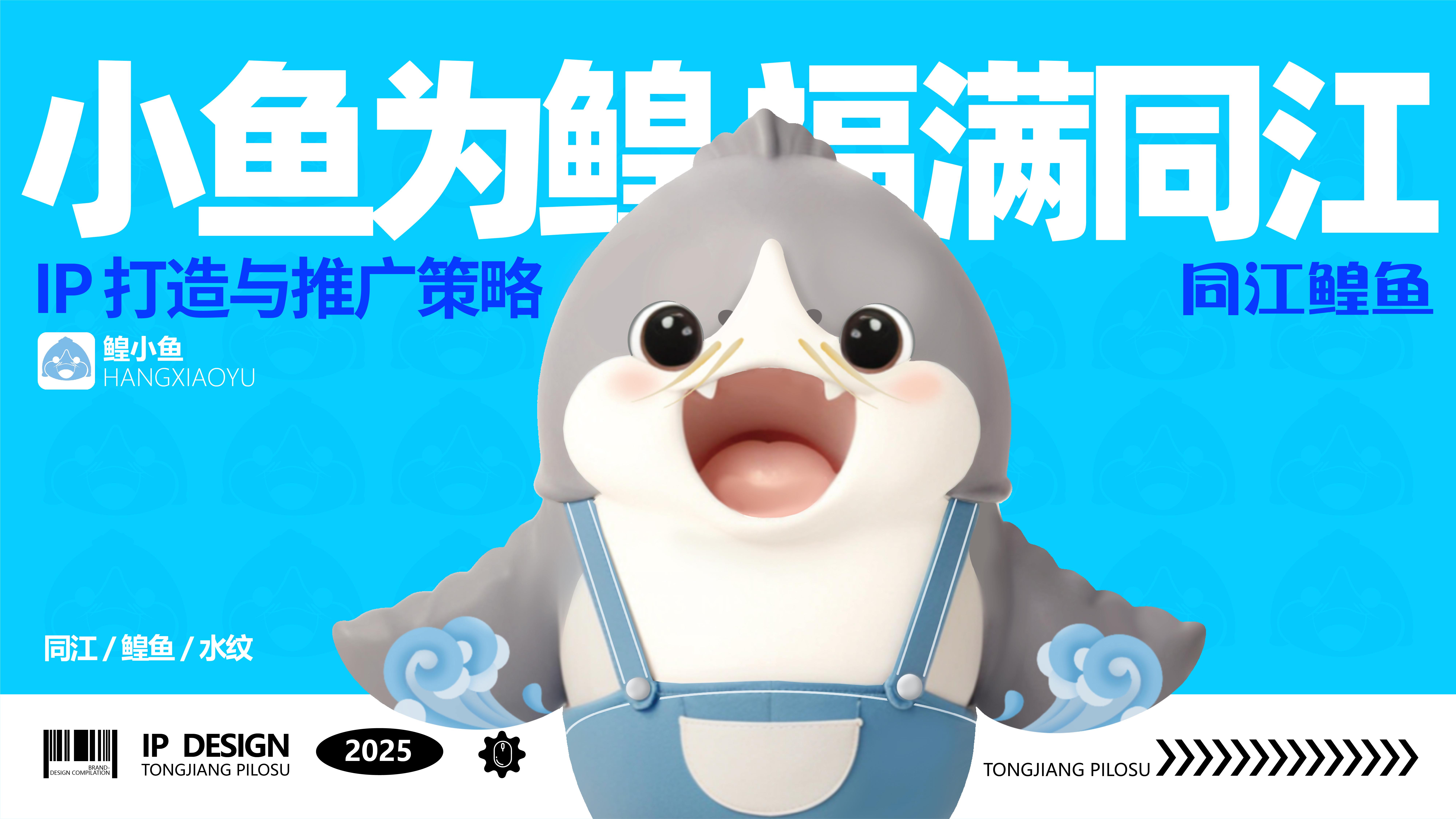 同江城市IP形象設(shè)計