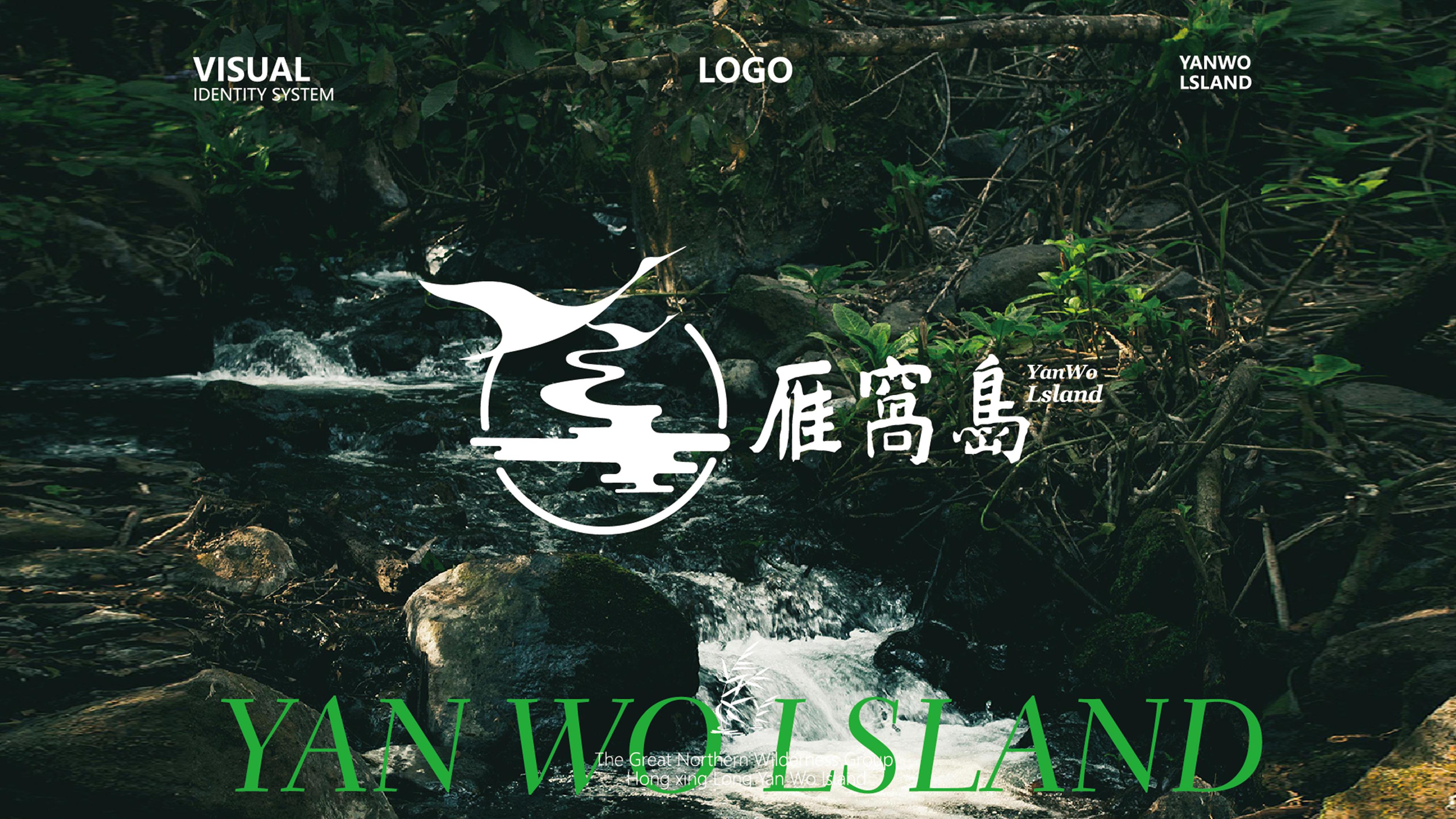 紅興隆雁窩島VI設(shè)計