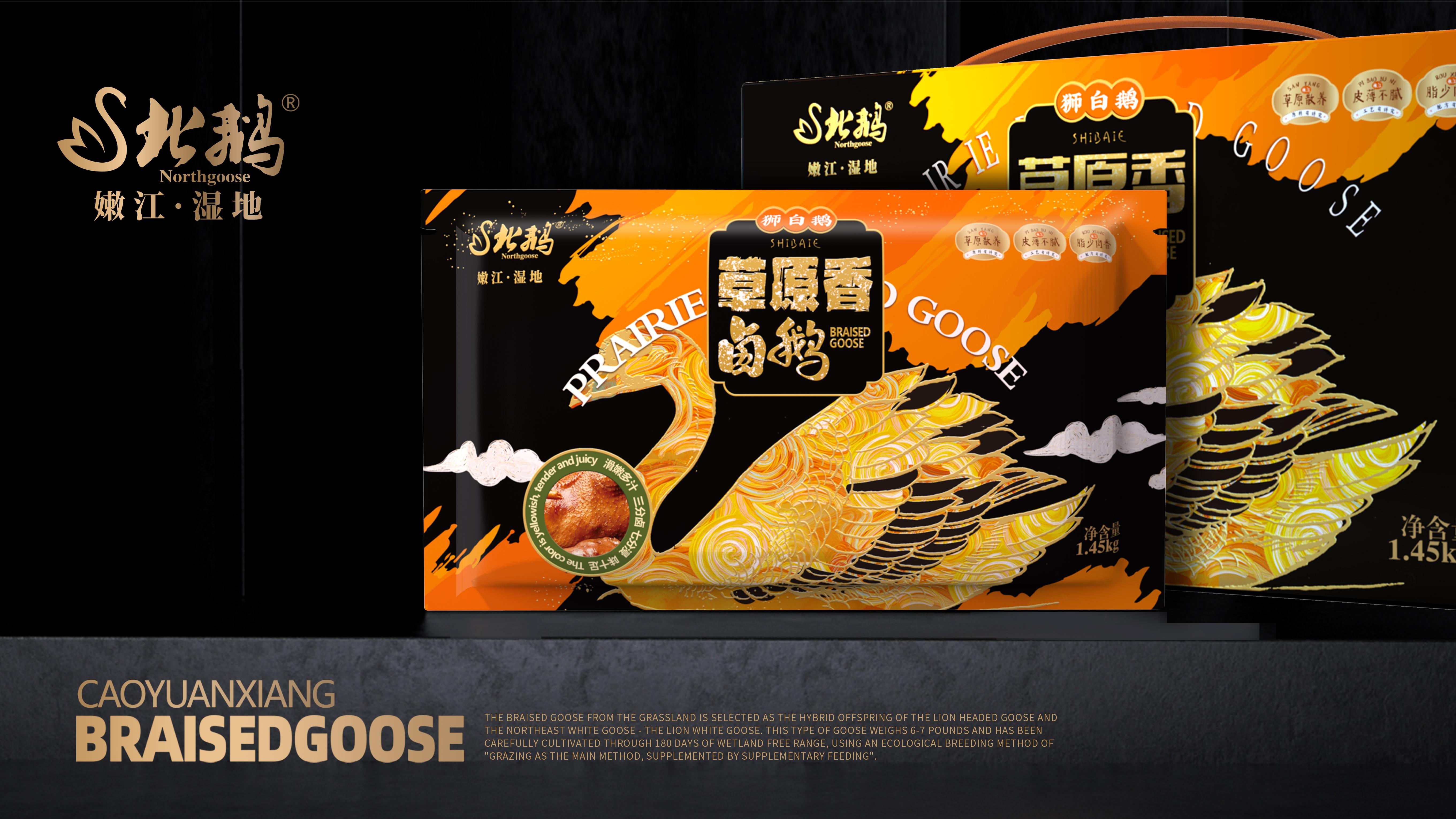 北鵝草原香鹵鵝